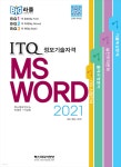 빅라플 ITQ MS 워드 2021 | 안영선 | REXmedia(렉스미디어) - 예스24