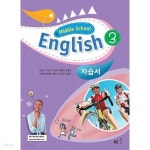 [중고샵] 2024년 능률 중학교 영어 3 자습서 (능률 / 김성곤) 중1 영어 자습서 (2024년) - 예스24 [중고샵]2024년 능률 중학교  영어 3 자습서... 