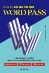 WORD PASS 워드 패스 - 예스24