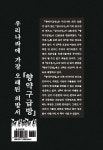 『향약구급방』에 나오는 고려시대 식물들 | 신현철 | 소명출판 - 예스24