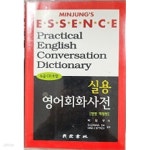 [중고샵] 엣센스 실용 영어회화사전 (CD포함) - 예스24 [중고샵]엣센스 실용 영어회화사전 (CD포함) - 예스24