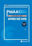 2025 경찰승진 시험대비 실무종합 입문 200형 | 박영식 | 경찰공제회 - 예스24