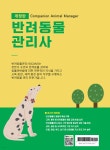 반려동물관리사 - 예스24