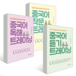 시원스쿨 중국어 트레이닝 세트 | 시원스쿨중국어연구소 | 시원스쿨닷컴 - 예스24