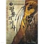 [중고샵] 광룡의 기사 1- 4 나이트.K (지은이) - 예스24 [중고샵]광룡의 기사 1- 4  나이트.K (지은이) - 예스24