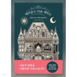 [중고샵] 메리골드 마음 세탁소 - 예스24 [중고샵]메리골드 마음 세탁소 - 예스24