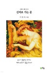 신비로 가는 문 - 예스24