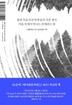 샤이닝 | 욘 포세 | 문학동네 - 예스24