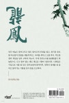 군산발 급살병과 대시국 의통군 - 예스24
