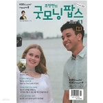 [중고샵] 조정현의 굿모닝 팝스 2023.11 - 예스24 [중고샵]조정현의 굿모닝 팝스 2023.11 - 예스24