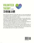 자원봉사론 | 박명혜 | 동문사 - 예스24