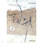 [중고샵] 아이스월드의 은빛유혹 2 - 예스24 [중고샵]아이스월드의 은빛유혹 2 - 예스24