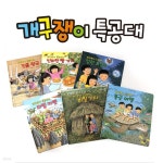 개구쟁이 특공대 시즌2 (전6권) - 예스24
