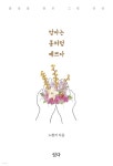 [전자책] 엄마는 봄처럼 예쁘다 - 예스24 [전자책]엄마는 봄처럼 예쁘다 - 예스24