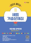 2024 세무사 1차 시험 세법 기출문제집 - 예스24