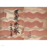 일본수가 13 ) 일본원서 명치 메이지 대정 다이쇼 소화 쇼와 短歌 단가 - 예스24 [중고샵]民衆秀歌 - 日本秀歌 13 ( 민중수가 ? 일본수가 13 )... 