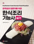 한식조리기능사 실기 - 예스24