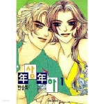 연하1교(하) | [중고샵] 연상연하(완결) 상 . 하 - 한승희 로맨스만화 - | 한승희 | 서울문화사 - 예스24 [중고샵] 연상연하(완결) 상 . 하 - 한승희 로맨스만화...