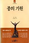 [중고샵] 종의 기원 - 세계사상전집 22 - 예스24 [중고샵]종의 기원 - 세계사상전집 22 - 예스24