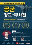 [전자책] 공군 장교ㆍ부사관 KIDA 간부선발도구 한번에 끝내기 | 김재균 | 밀리더스 장교부사관 연구소 - 예스24