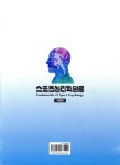 스포츠심리학원론 - 예스24