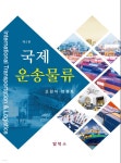 지티에스국제물류 주식회사 | [전자책] 국제운송물류 - 예스24 [전자책]국제운송물류 - 예스24