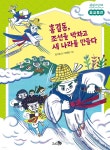 [전자책] 홍길동, 조선을 박차고 새 나라를 만들다 - 예스24 [전자책]홍길동, 조선을 박차고 새 나라를 만들다 - 예스24