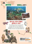 갈라파고스에서 보물찾기 - 예스24