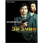그때;그샵Inbybeauty | [중고샵] 그때 그사람들[1disc] - 예스24 [중고샵]그때 그사람들[1disc] - 예스24