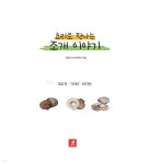 [전자책] 요리로 만나는 조개이야기 - 예스24 [전자책]요리로 만나는 조개이야기 - 예스24
