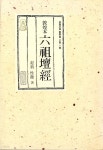 [중고샵] 돈황본 육조단경 - 성철스님 법어집 2집 1권 - 예스24 [중고샵]돈황본 육조단경 - 성철스님 법어집 2집 1권 - 예스24