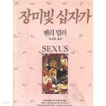 [중고샵] [초판]장미빛 십자가 - 예스24 [중고샵][초판]장미빛 십자가 - 예스24