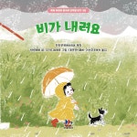 [전자책] 비가 내려요 - 예스24 [전자책]비가 내려요 - 예스24