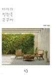 타샤의 정원을 꿈꾸며 - 예스24