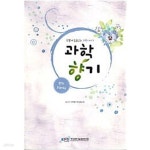 [중고샵] 과학향기 팬지 - 생활에 밑줄긋는 과학이야기 - 예스24 [중고샵]과학향기 팬지 - 생활에 밑줄긋는 과학이야기 - 예스24