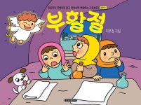 부활절 | 이우정 | 일오삼 - 예스24