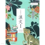 [중고샵] 고등학교 한문Ⅰ | 오형민 외 | 금성출판사 - 예스24 [중고샵] 고등학교 한문Ⅰ - 예스24