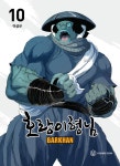 호랑이형님 10 | 이상규 | YOUNGCOM(영컴) - 예스24 호랑이형님 10 | 이상규  | YOUNGCOM(영컴) - 예스24