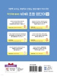 짝 단어로 끝내는 바빠 초등 영단어 (5, 6학년용) - 예스24
