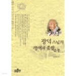 [중고샵] 광덕스님의 생애와 불광운동 - 예스24 [중고샵]광덕스님의 생애와 불광운동 - 예스24