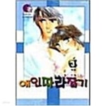 [중고샵] 애인 따라잡기 1-3/완결 - 예스24 [중고샵]애인 따라잡기 1-3/완결 - 예스24
