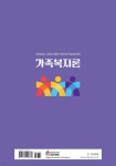 가족복지론 - 예스24