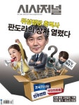시사저널 (주간) : 1796호 [2024] (2024.03.26) - 예스24