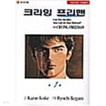 [중고샵] 크라잉 프리맨1-9완 - 예스24 [중고샵]크라잉 프리맨1-9완 - 예스24