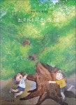 느티나무의 노래 - 예스24