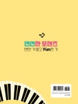 뻔뻔한 포핸즈 | 피아노 치는 여자 | 하움출판사 - 예스24
