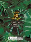 주니삼촌의 공룡 애니멀쇼 - 예스24