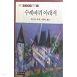 [중고샵] 수레바퀴 아래서(범우사르비아문고 17) - 예스24 [중고샵]수레바퀴 아래서(범우사르비아문고 17) - 예스24