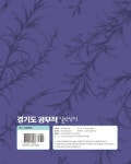 2024 경기도 공무직 필기시험 일반상식 | 공무원시험연구소 | 서원각 - 예스24
