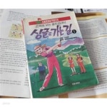 [중고샵] 싱글로 가는 길 1 - 예스24 [중고샵]싱글로 가는 길 1 - 예스24